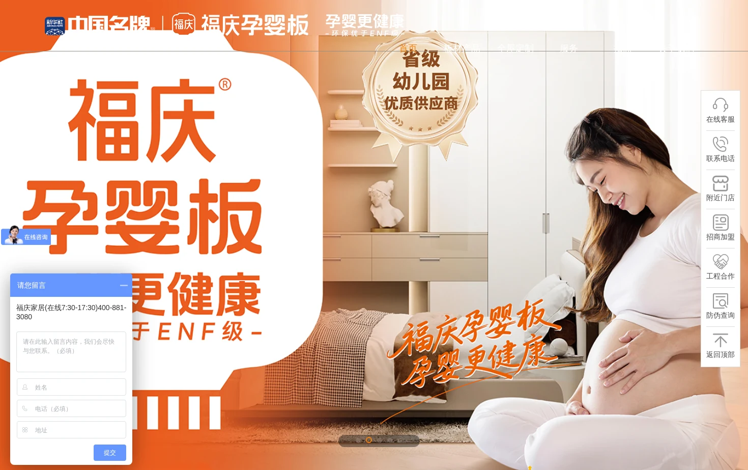 福庆孕婴板 页面快照